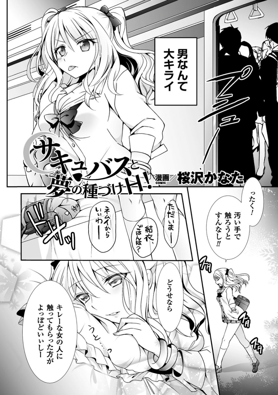 二次元コミックマガジン 百合妊娠 Vol.2 28 ページ目