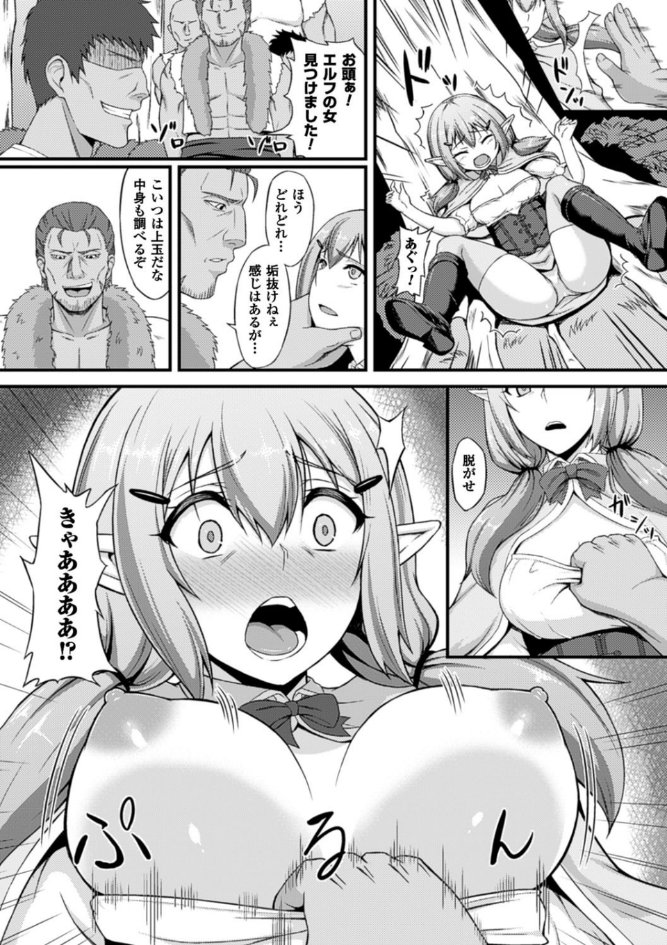 二次元コミックマガジン ふたなり娘に中出し孕ませ! Vol.2 20 ページ目