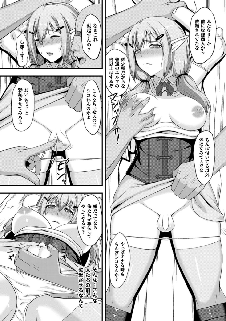二次元コミックマガジン ふたなり娘に中出し孕ませ! Vol.2 22 ページ目