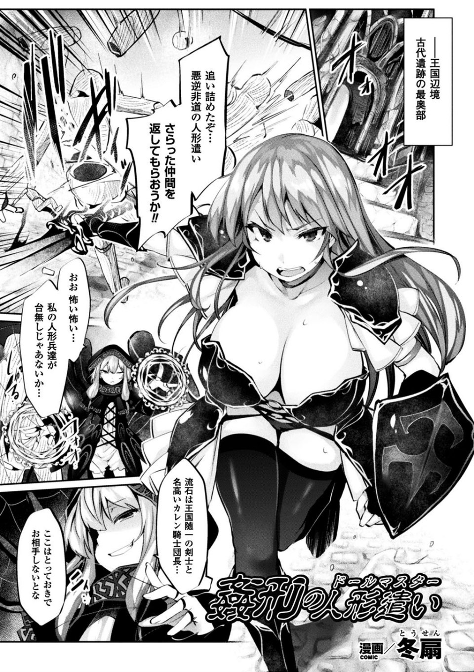 二次元コミックマガジン 状態変化で絶望堕ち！ 3 ページ目