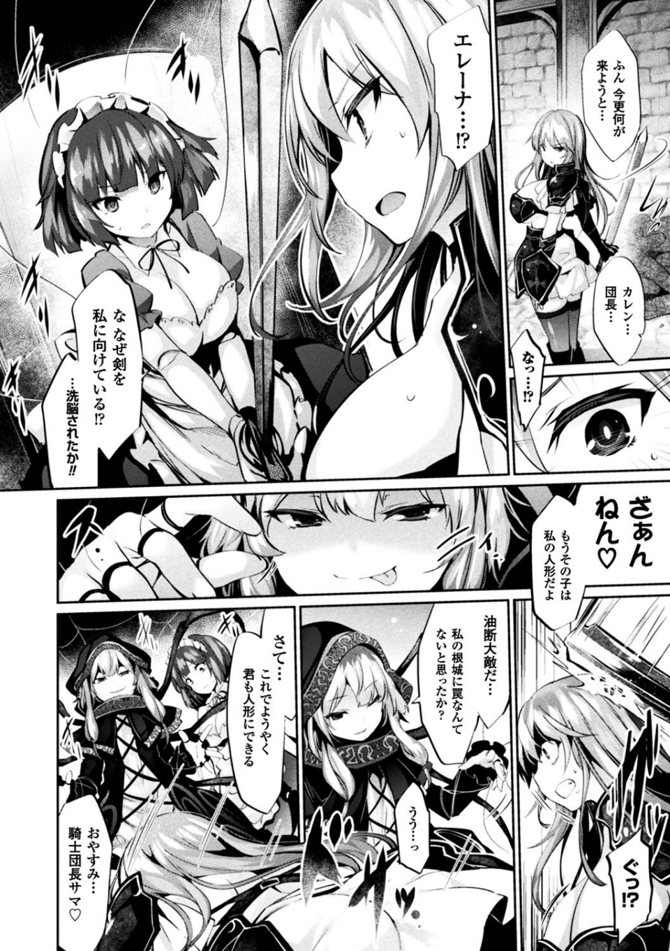 二次元コミックマガジン 状態変化で絶望堕ち！ 4 ページ目