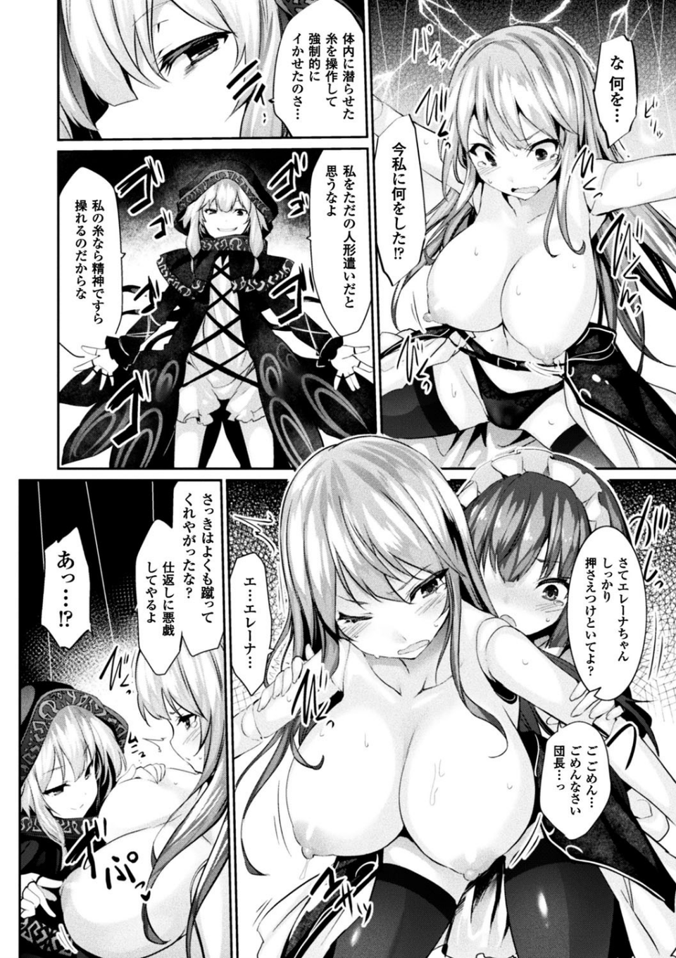 二次元コミックマガジン 状態変化で絶望堕ち！ 8 ページ目