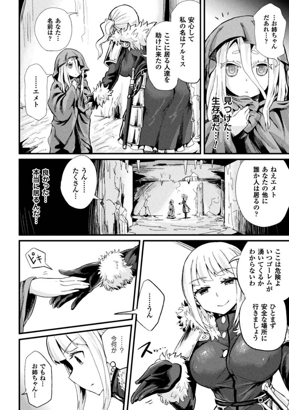 二次元コミックマガジン 状態変化で絶望堕ち！ 10 ページ目