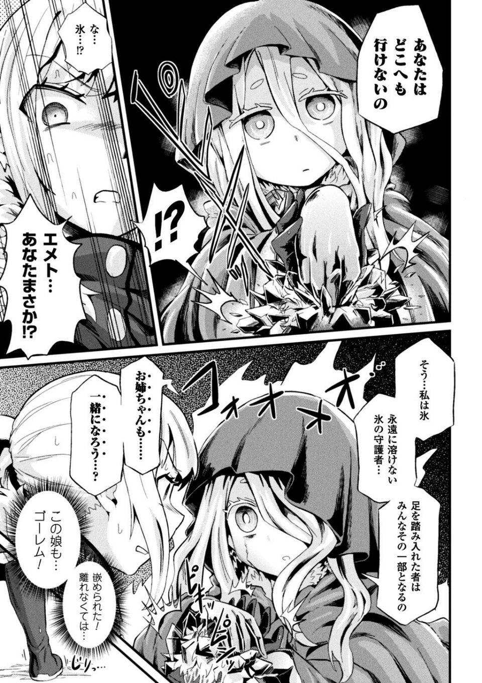 二次元コミックマガジン 状態変化で絶望堕ち！ 11 ページ目