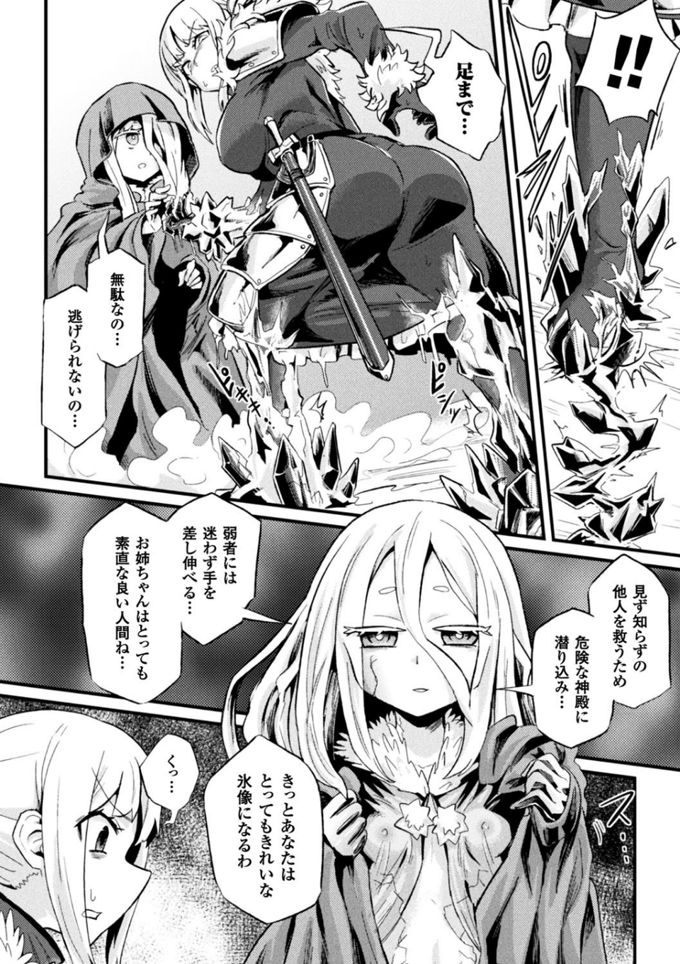 二次元コミックマガジン 状態変化で絶望堕ち！ 12 ページ目