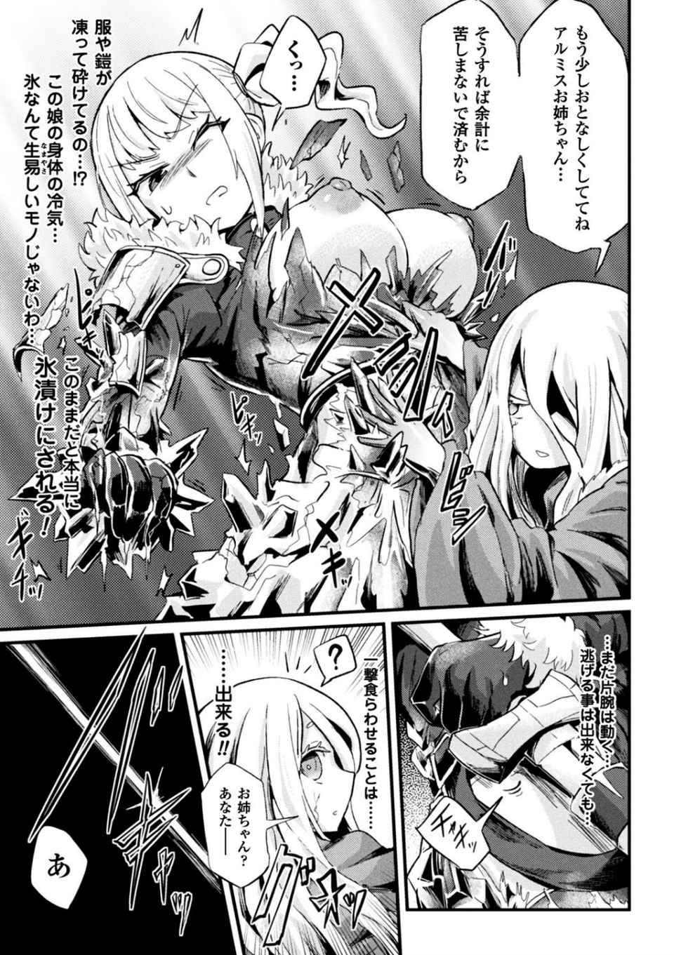 二次元コミックマガジン 状態変化で絶望堕ち！ 13 ページ目
