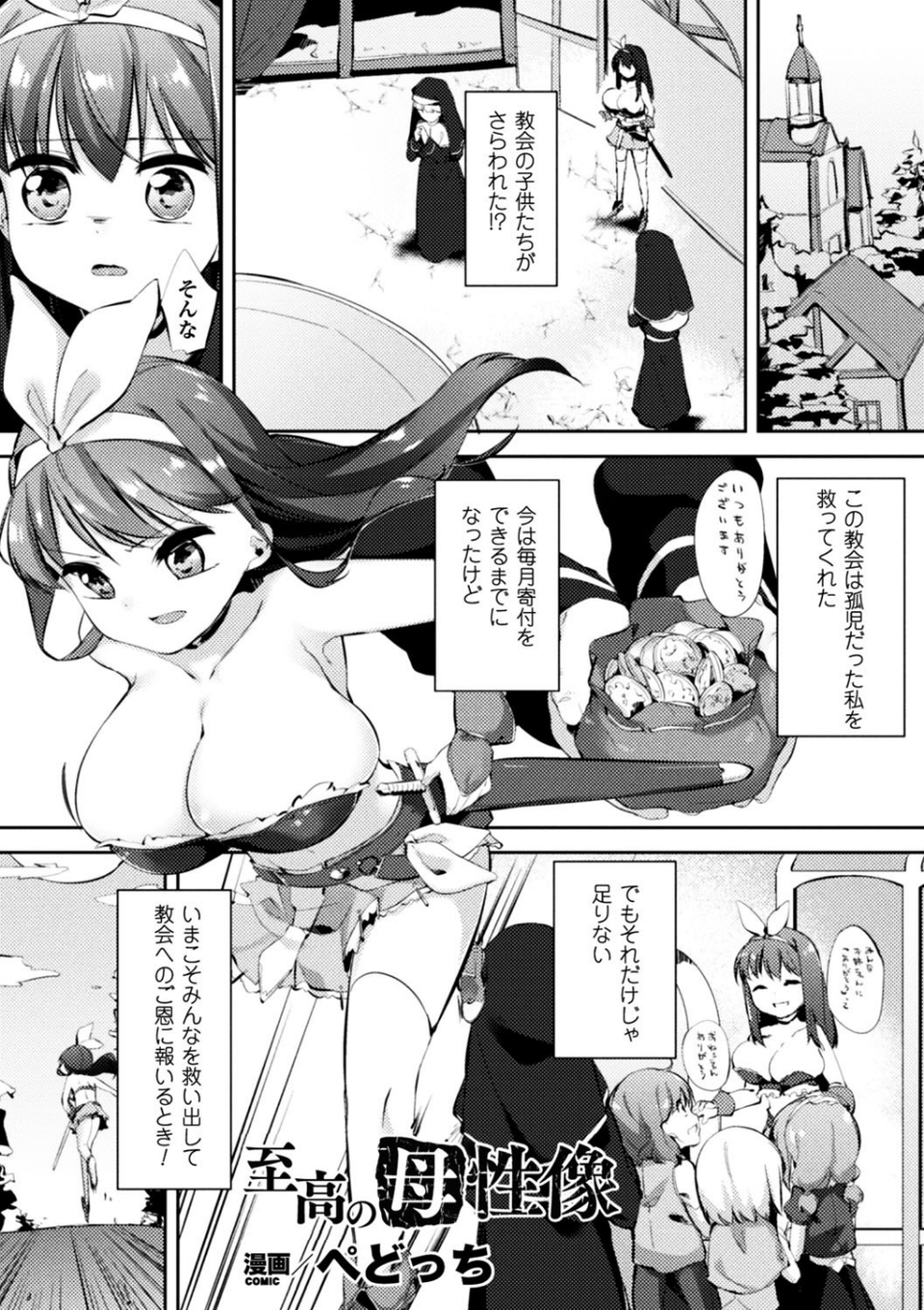 二次元コミックマガジン 状態変化で絶望堕ち！ 15 ページ目