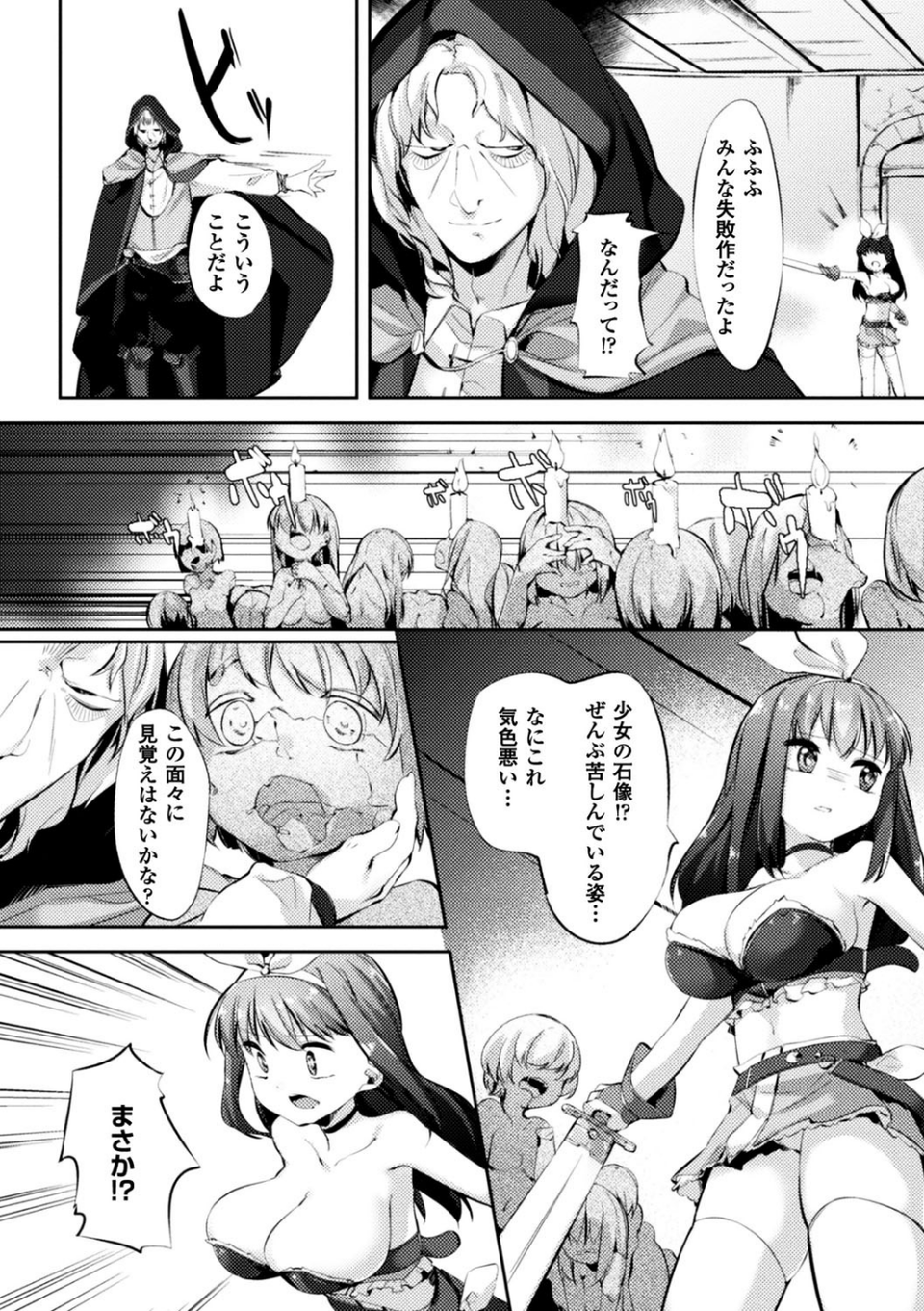二次元コミックマガジン 状態変化で絶望堕ち！ 17 ページ目