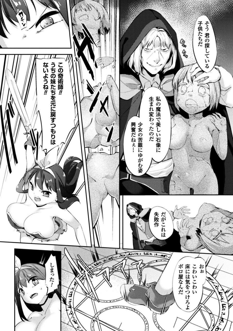 二次元コミックマガジン 状態変化で絶望堕ち！ 18 ページ目