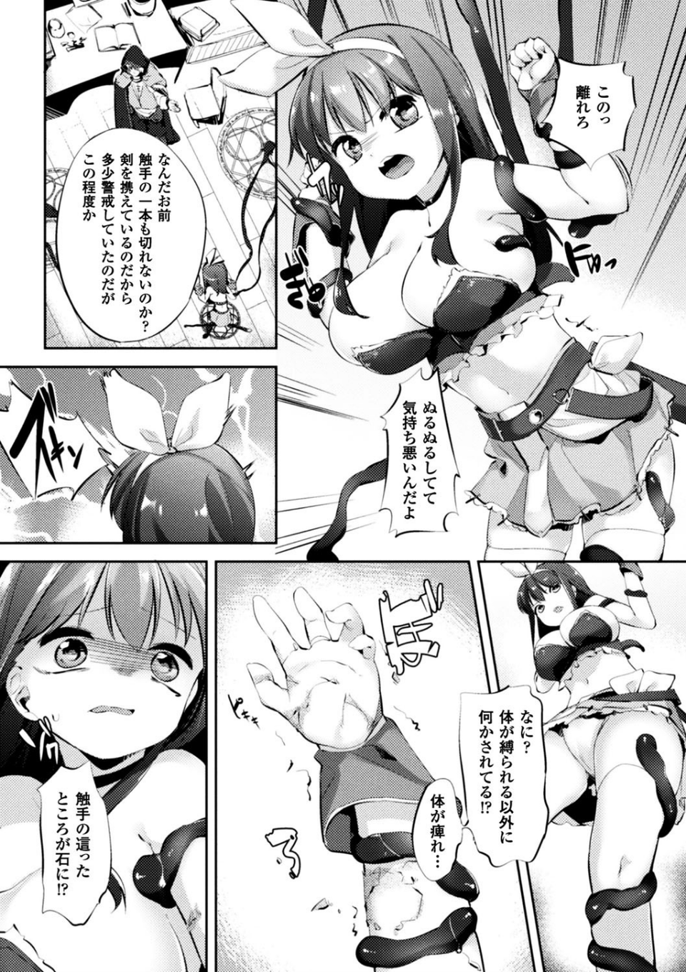 二次元コミックマガジン 状態変化で絶望堕ち！ 20 ページ目