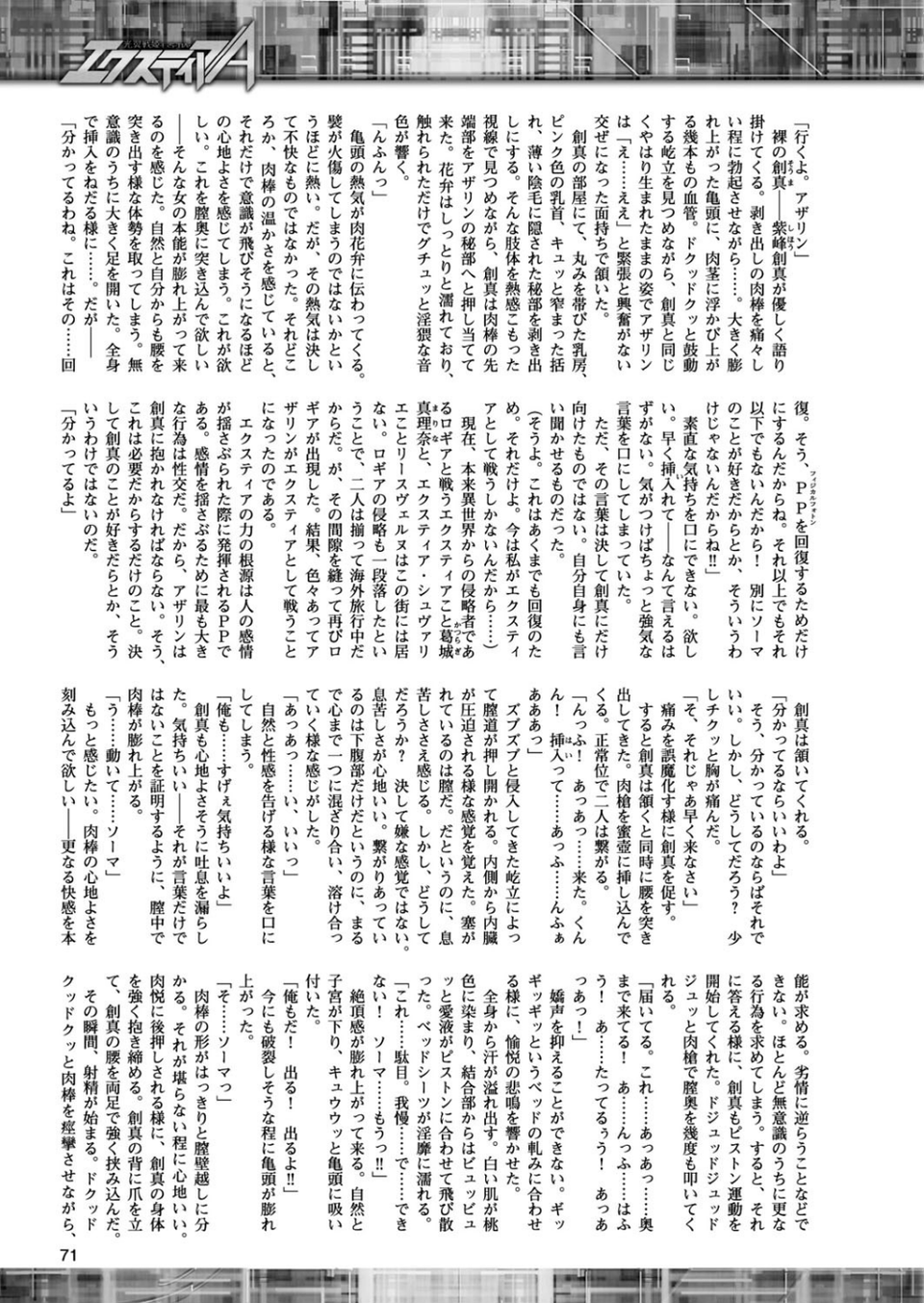 二次元ドリームマガジン Vol.94 19 ページ目