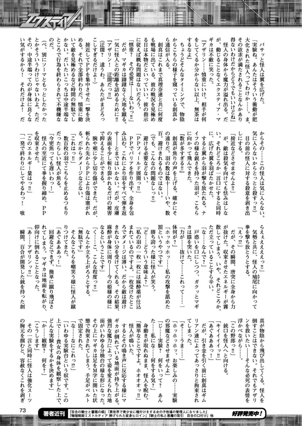 二次元ドリームマガジン Vol.94 21 ページ目