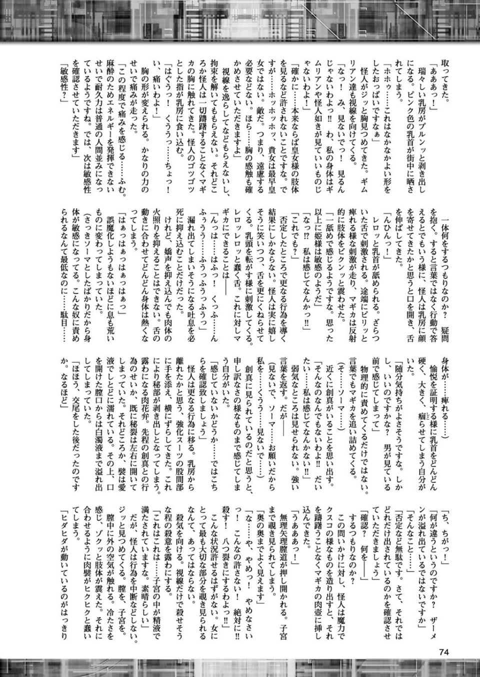 二次元ドリームマガジン Vol.94 22 ページ目