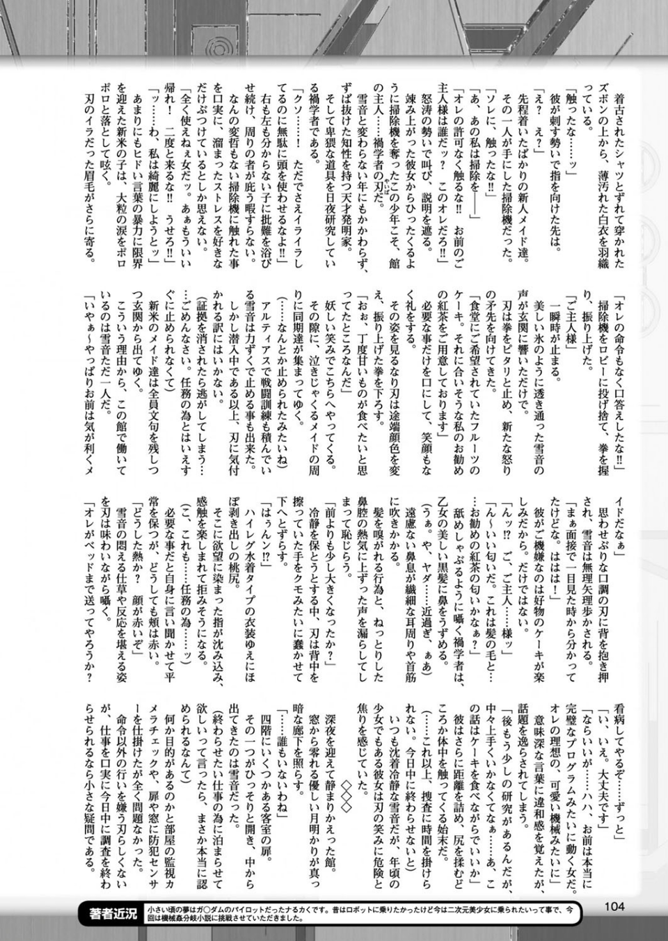 二次元ドリームマガジン Vol.94 30 ページ目