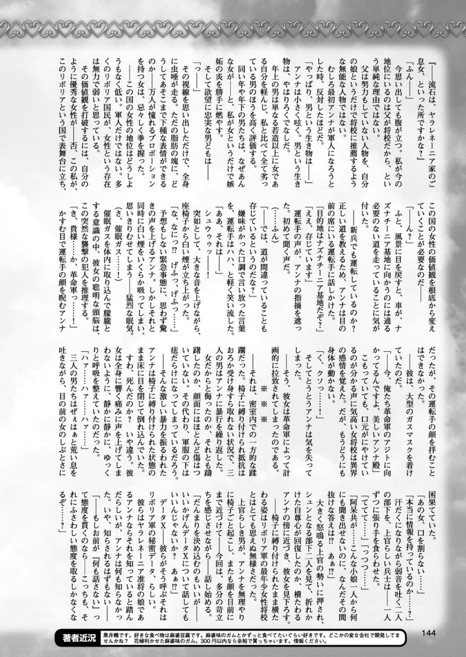 二次元ドリームマガジン Vol.94 38 ページ目