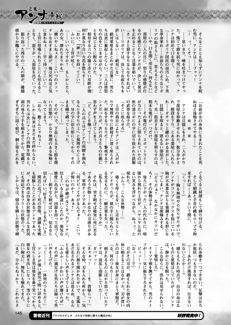 二次元ドリームマガジン Vol.94 39 ページ目