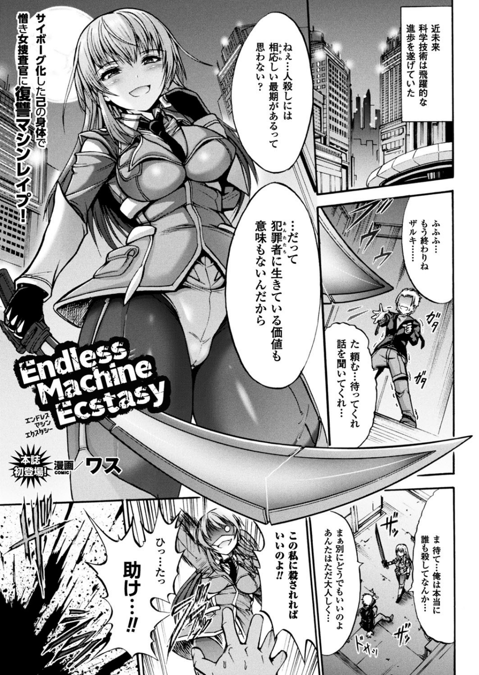 二次元ドリームマガジン Vol.94 45 ページ目