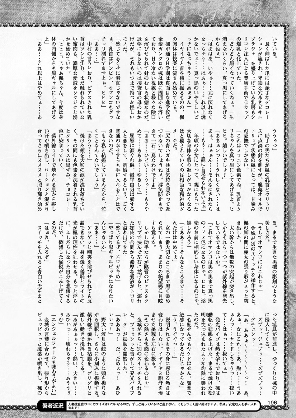 二次元ドリームマガジン Vol.94 52 ページ目