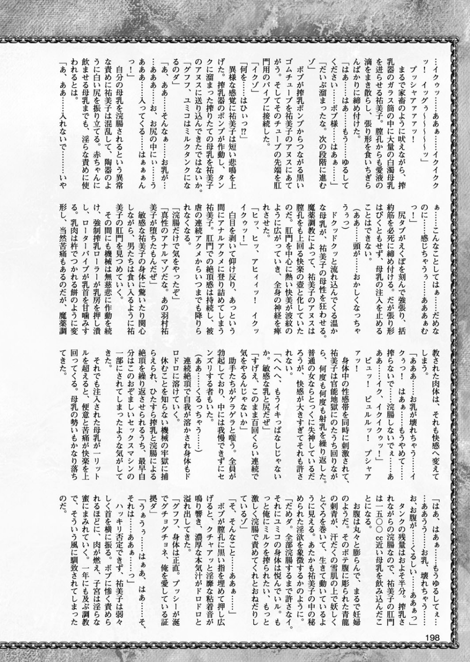 二次元ドリームマガジン Vol.94 54 ページ目