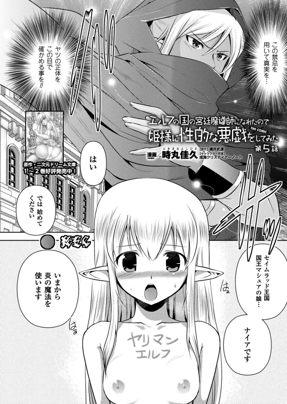 二次元ドリームマガジン Vol.94 66 ページ目