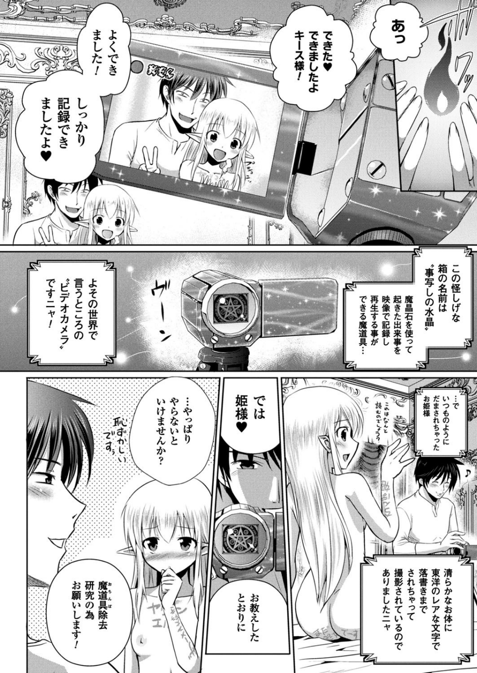 二次元ドリームマガジン Vol.94 68 ページ目
