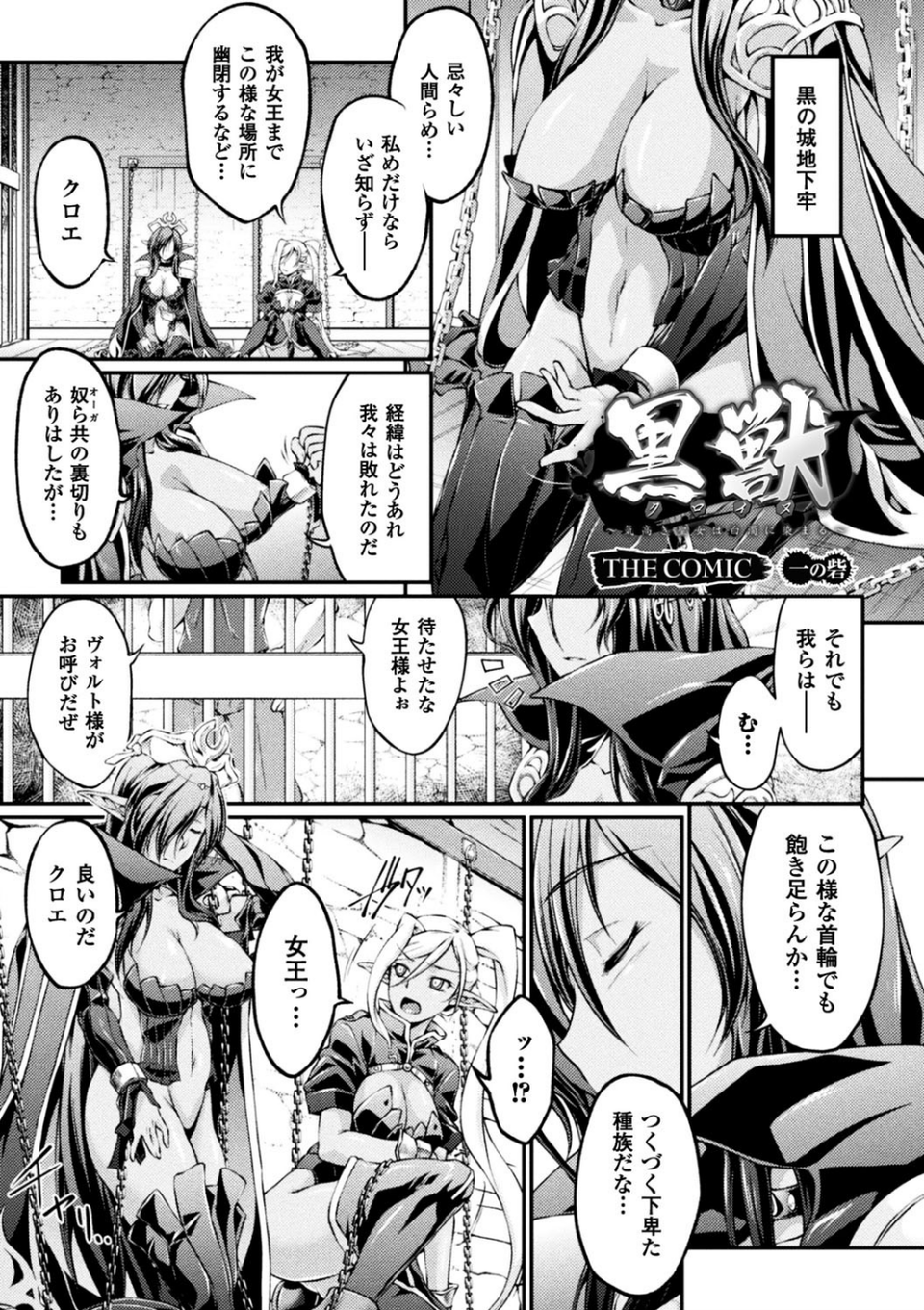 黒獣 〜気高き聖女は白濁に染まる〜 THE COMIC 3 ページ目