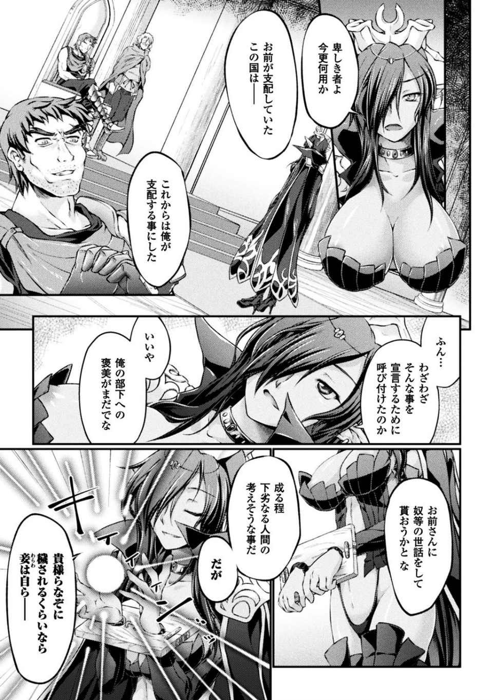 黒獣 〜気高き聖女は白濁に染まる〜 THE COMIC 5 ページ目
