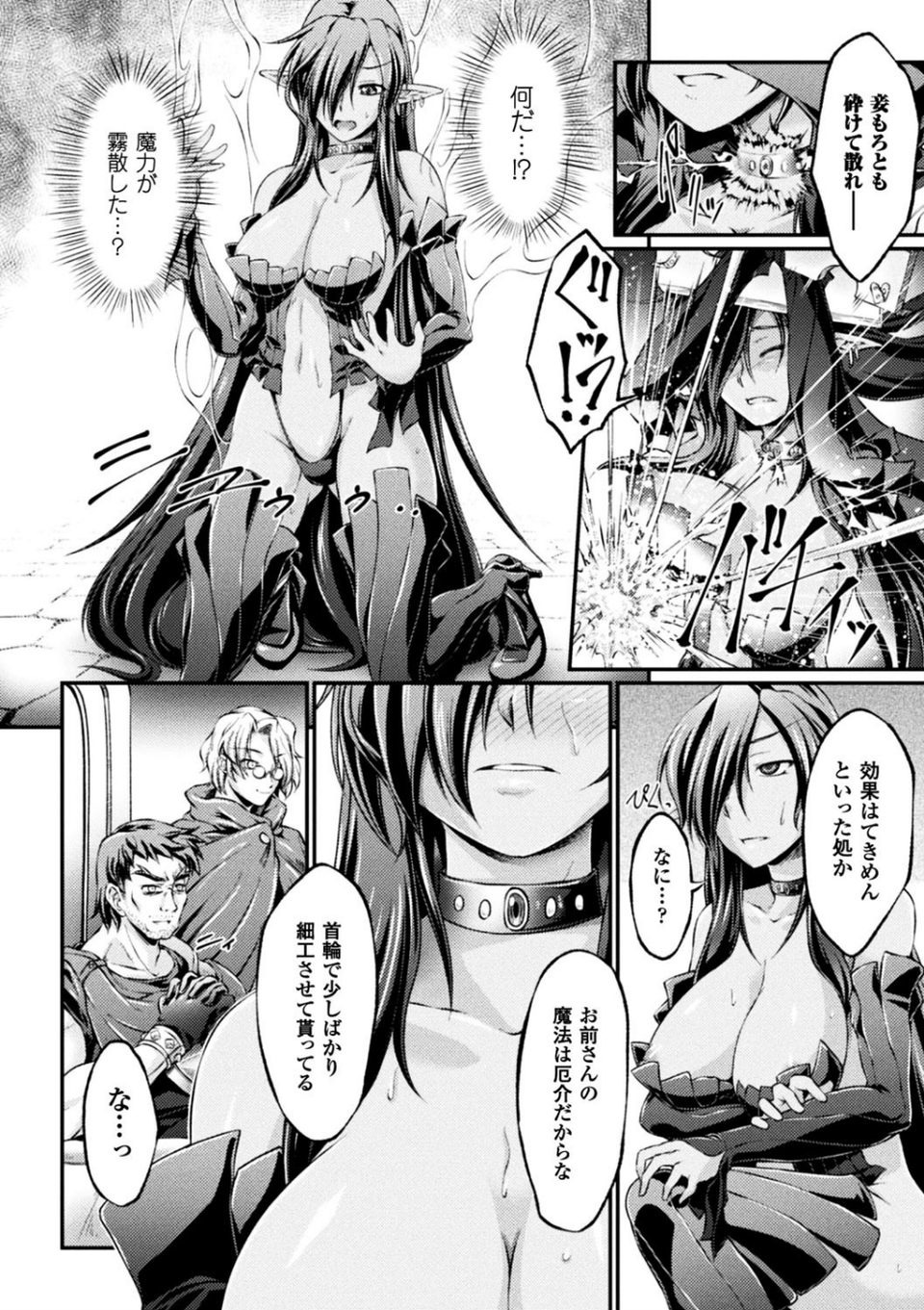 黒獣 〜気高き聖女は白濁に染まる〜 THE COMIC 6 ページ目