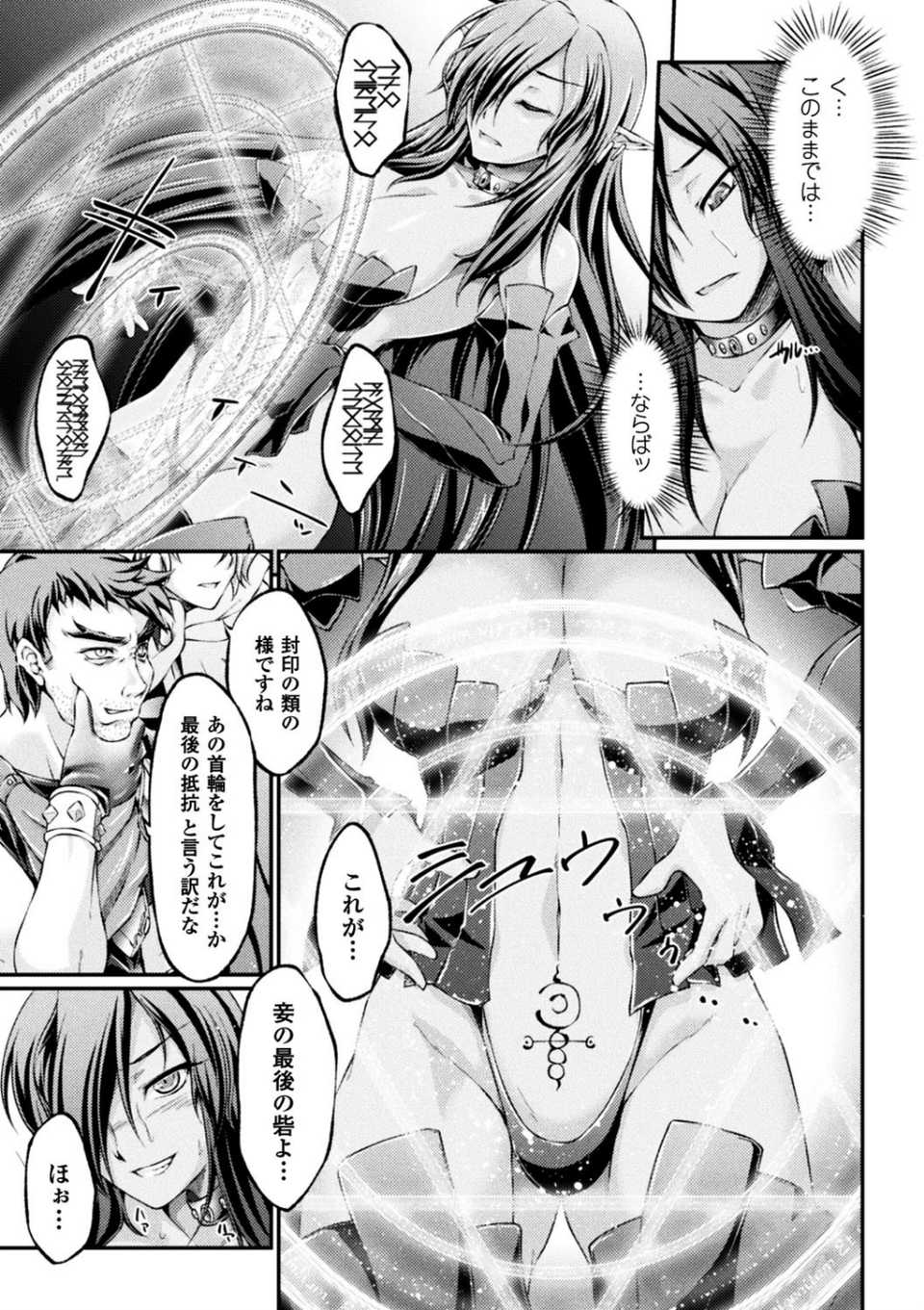黒獣 〜気高き聖女は白濁に染まる〜 THE COMIC 7 ページ目