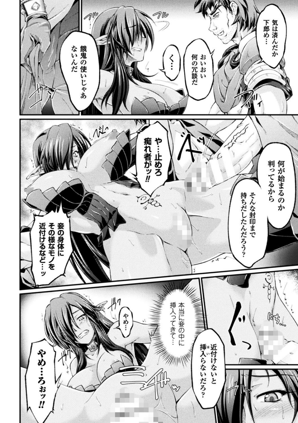 黒獣 〜気高き聖女は白濁に染まる〜 THE COMIC 8 ページ目