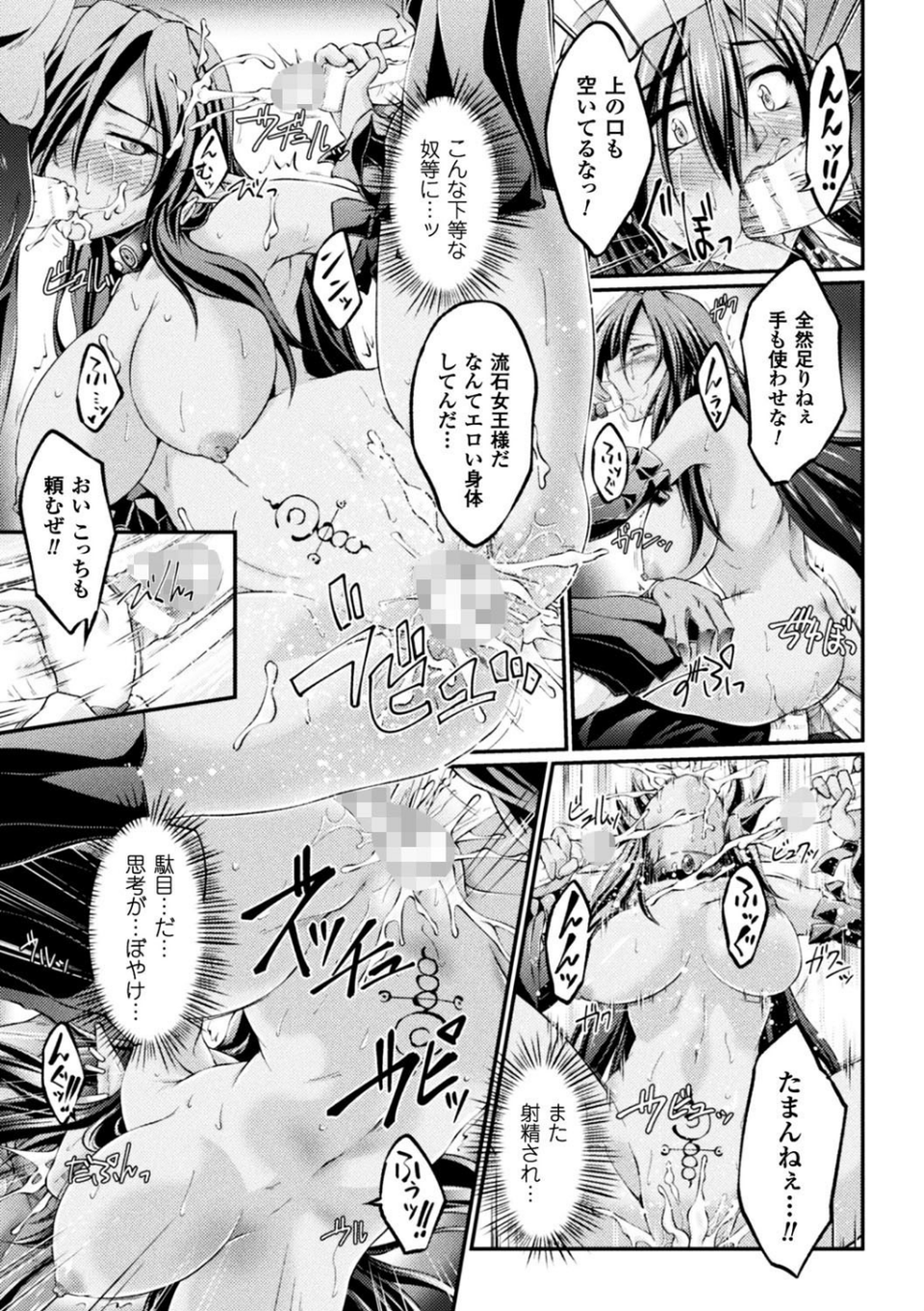 黒獣 〜気高き聖女は白濁に染まる〜 THE COMIC 11 ページ目