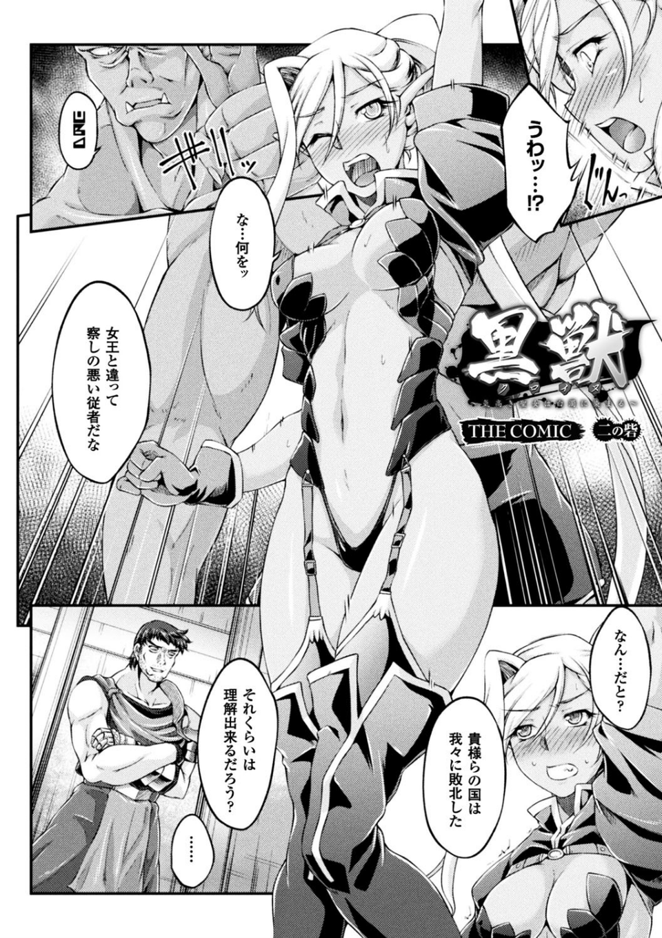 黒獣 〜気高き聖女は白濁に染まる〜 THE COMIC 12 ページ目