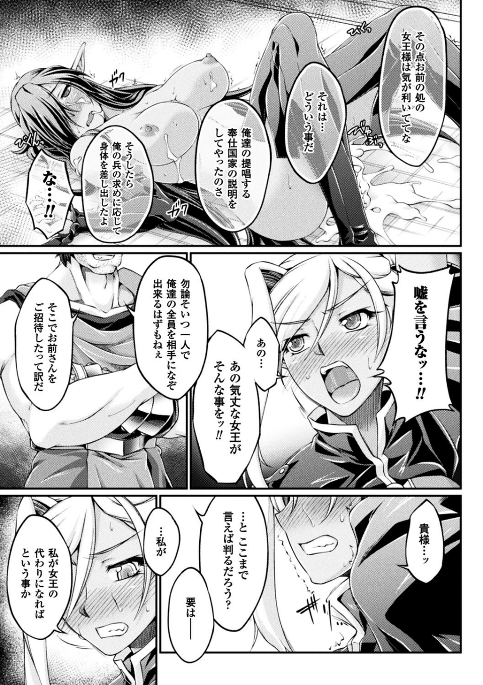黒獣 〜気高き聖女は白濁に染まる〜 THE COMIC 13 ページ目