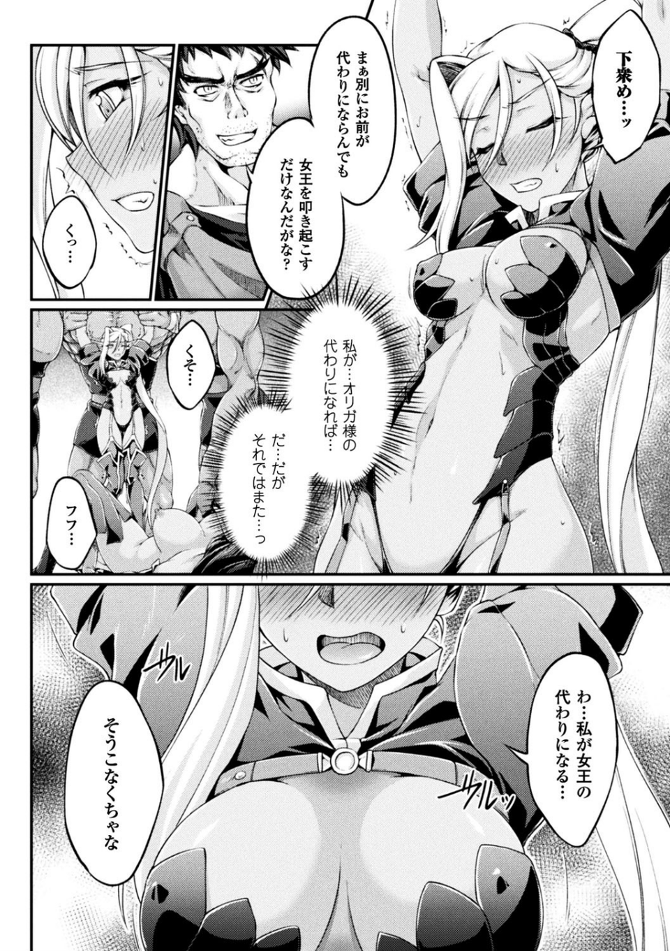 黒獣 〜気高き聖女は白濁に染まる〜 THE COMIC 14 ページ目