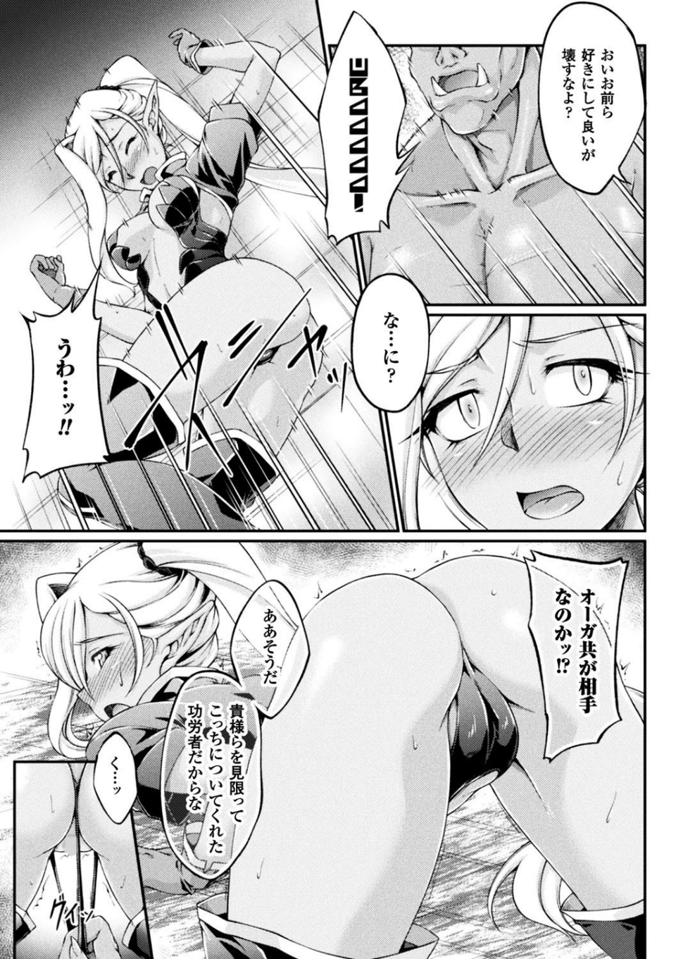 黒獣 〜気高き聖女は白濁に染まる〜 THE COMIC 15 ページ目