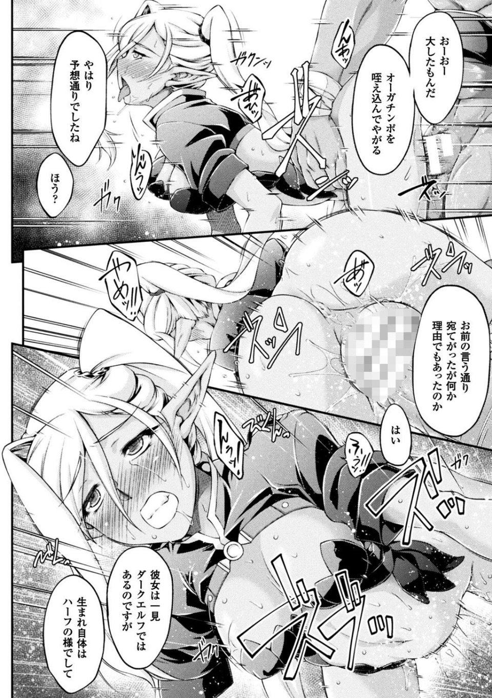 黒獣 〜気高き聖女は白濁に染まる〜 THE COMIC 18 ページ目