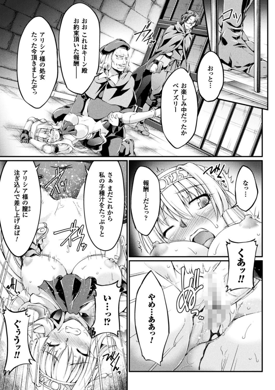 黒獣 〜気高き聖女は白濁に染まる〜 THE COMIC 21 ページ目