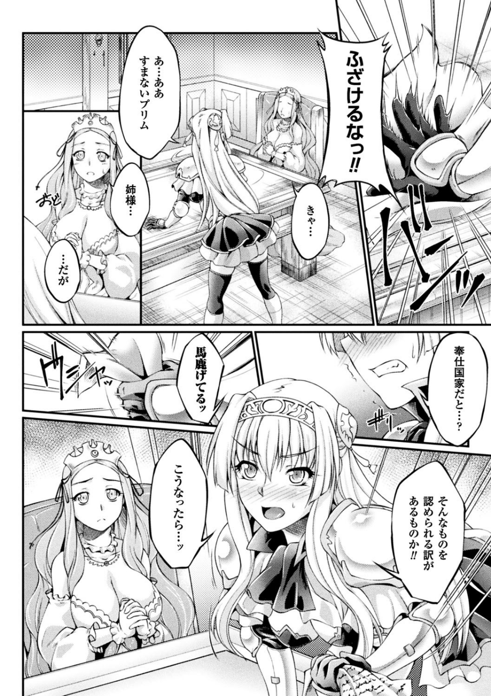 黒獣 〜気高き聖女は白濁に染まる〜 THE COMIC 22 ページ目
