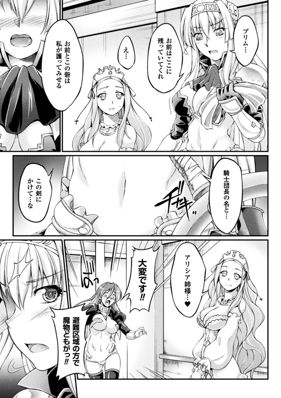 黒獣 〜気高き聖女は白濁に染まる〜 THE COMIC 23 ページ目