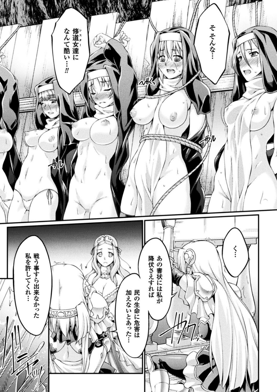 黒獣 〜気高き聖女は白濁に染まる〜 THE COMIC 25 ページ目