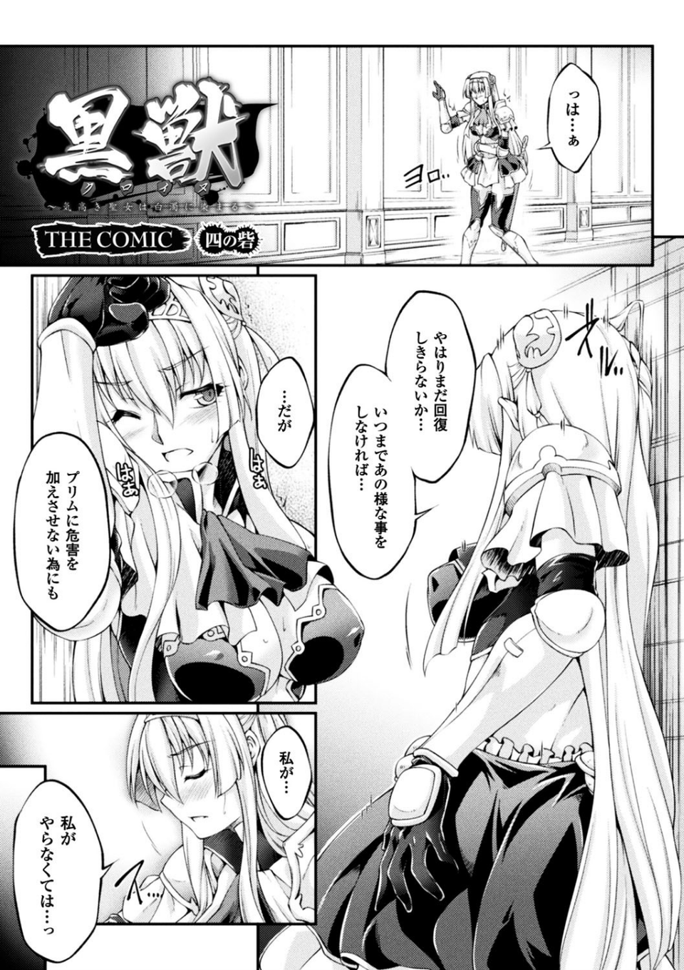 黒獣 〜気高き聖女は白濁に染まる〜 THE COMIC 27 ページ目