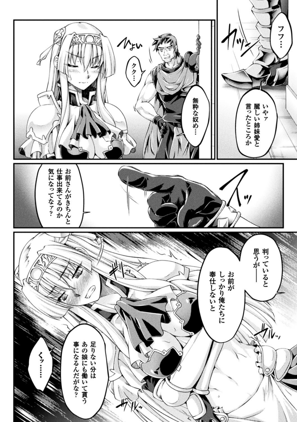 黒獣 〜気高き聖女は白濁に染まる〜 THE COMIC 28 ページ目