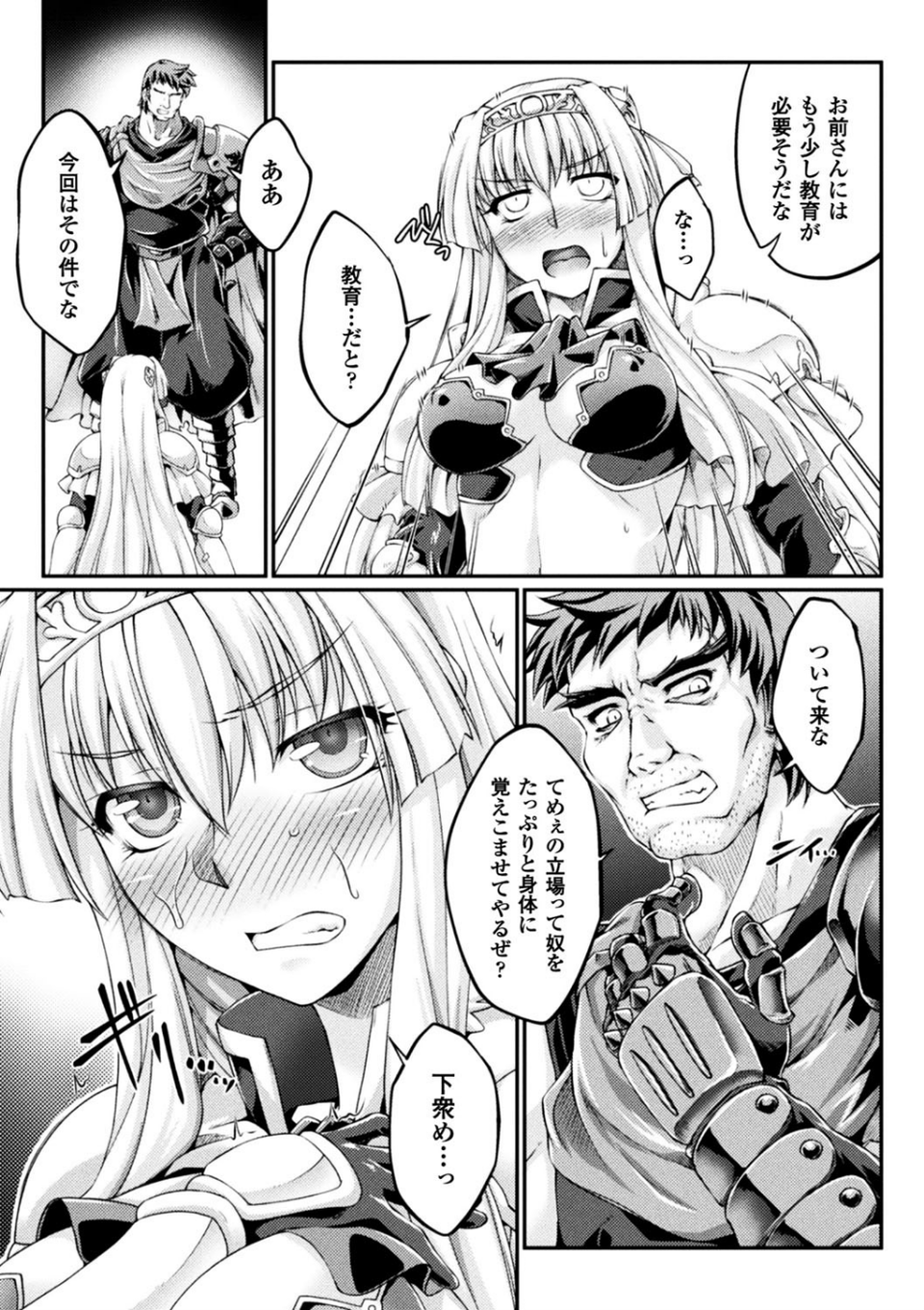 黒獣 〜気高き聖女は白濁に染まる〜 THE COMIC 29 ページ目