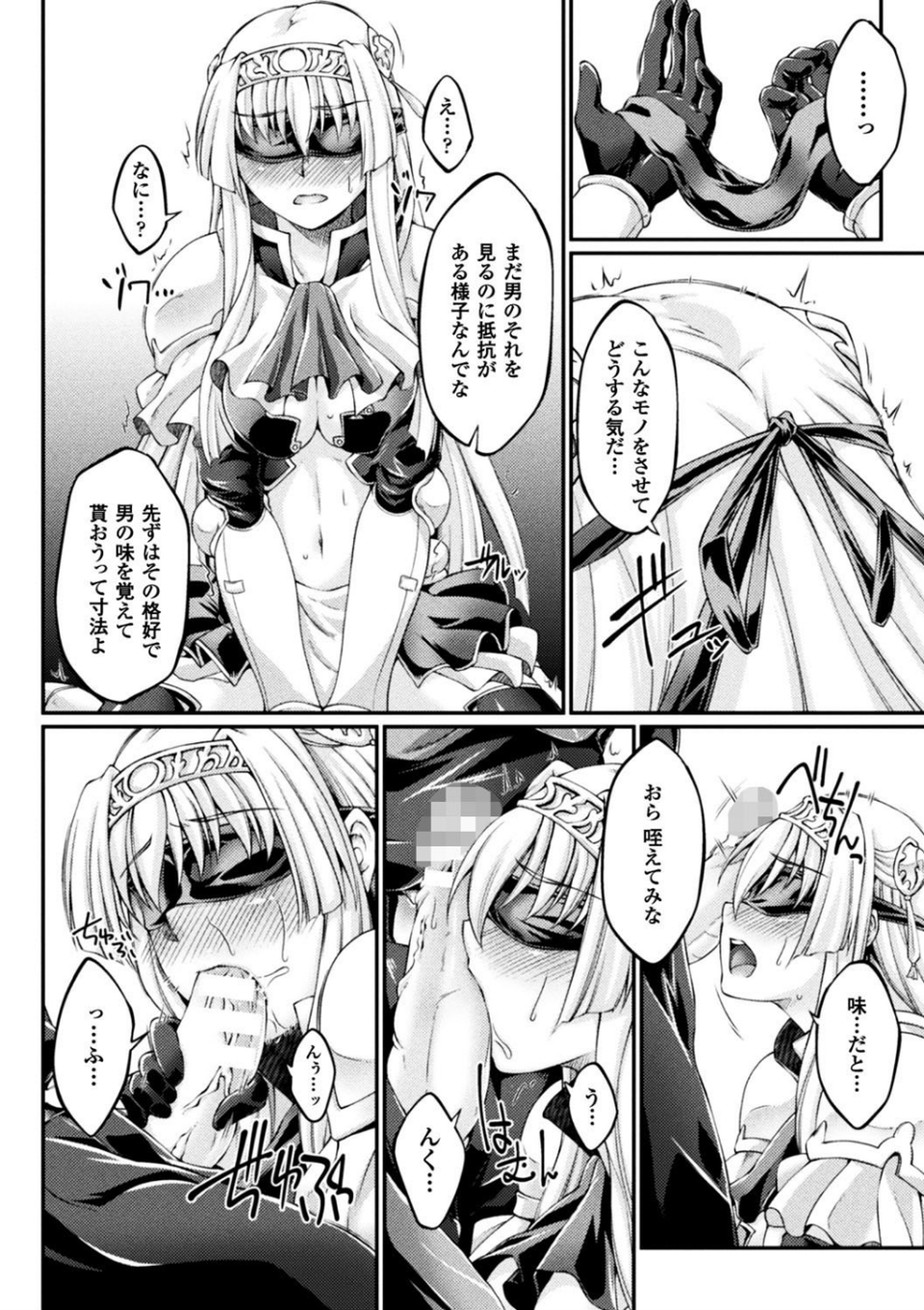 黒獣 〜気高き聖女は白濁に染まる〜 THE COMIC 30 ページ目