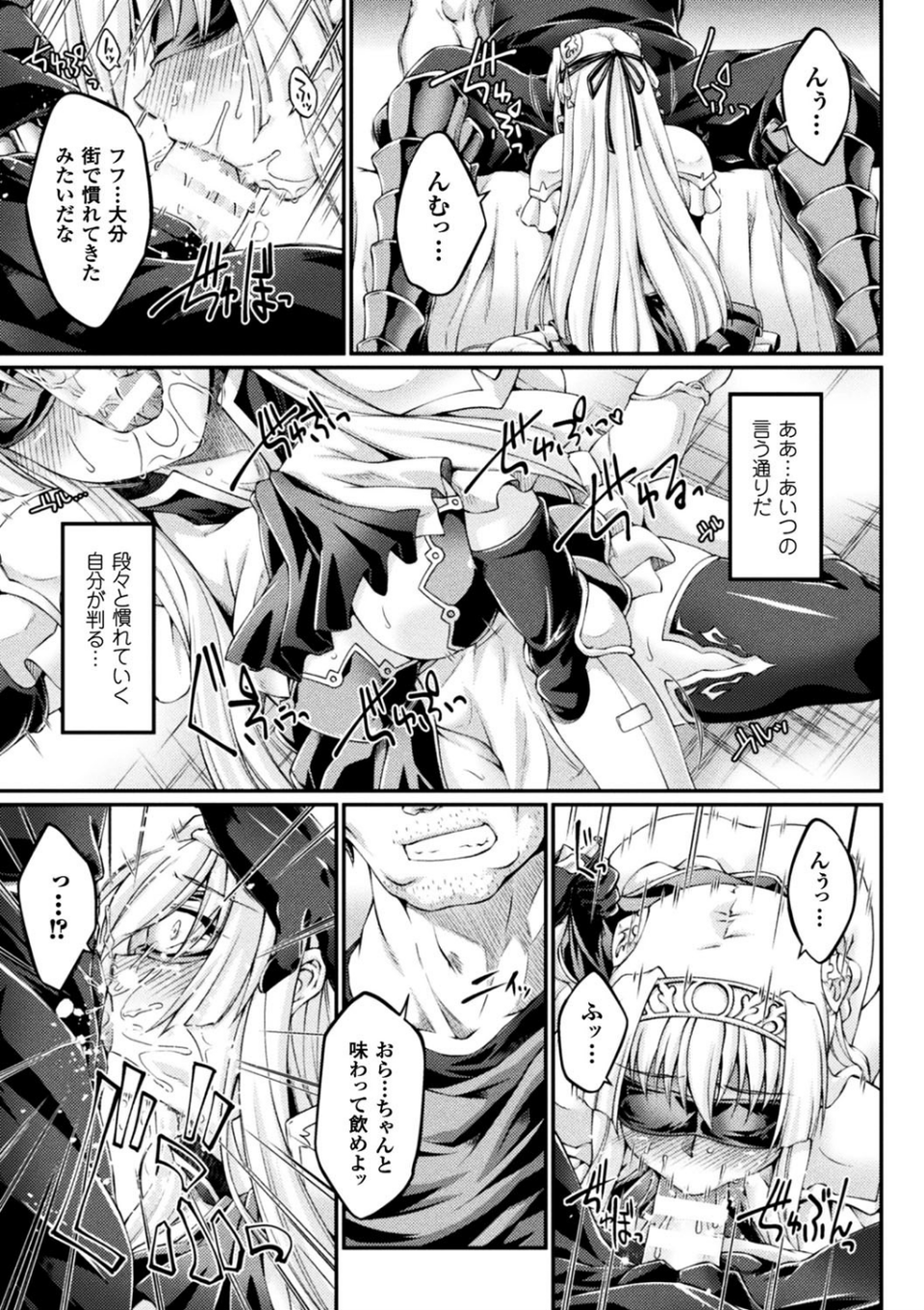 黒獣 〜気高き聖女は白濁に染まる〜 THE COMIC 31 ページ目