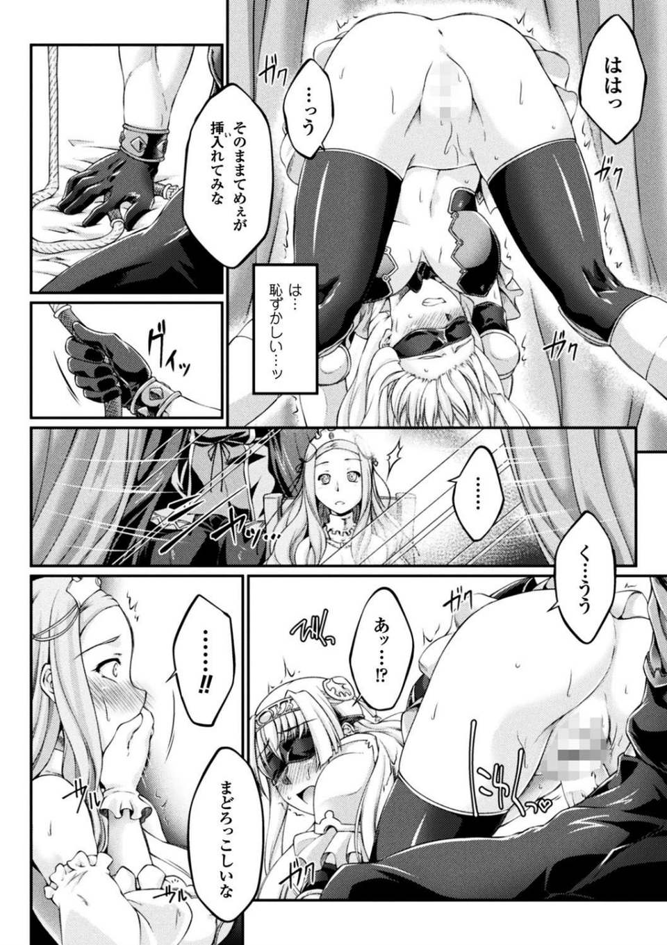 黒獣 〜気高き聖女は白濁に染まる〜 THE COMIC 32 ページ目