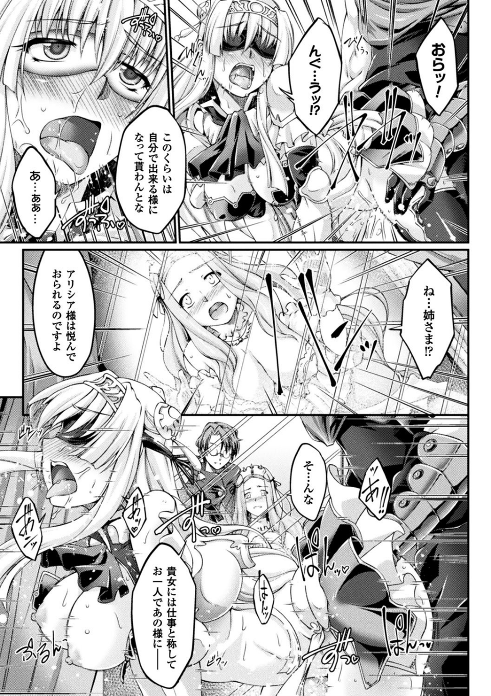黒獣 〜気高き聖女は白濁に染まる〜 THE COMIC 33 ページ目