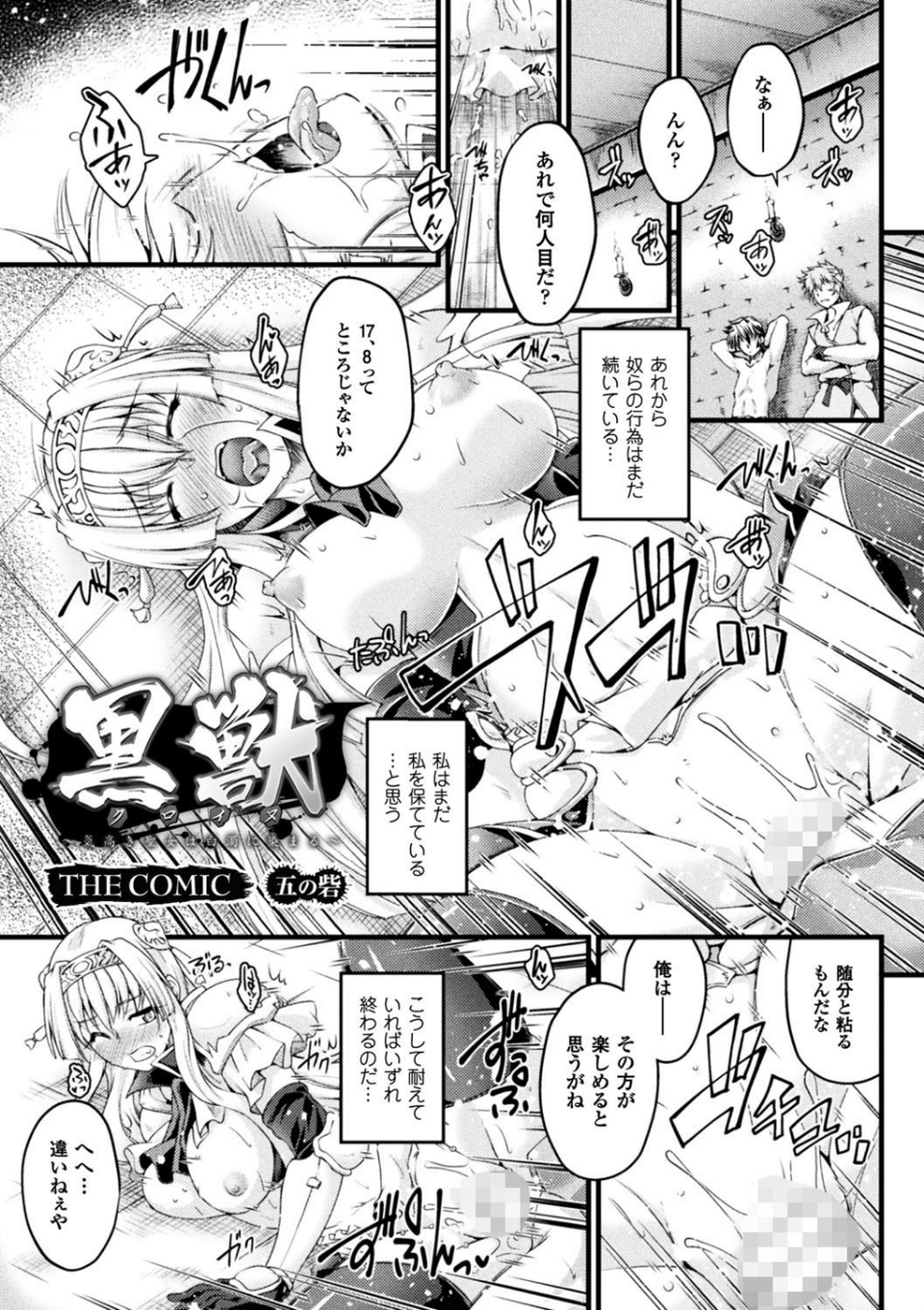 黒獣 〜気高き聖女は白濁に染まる〜 THE COMIC 35 ページ目