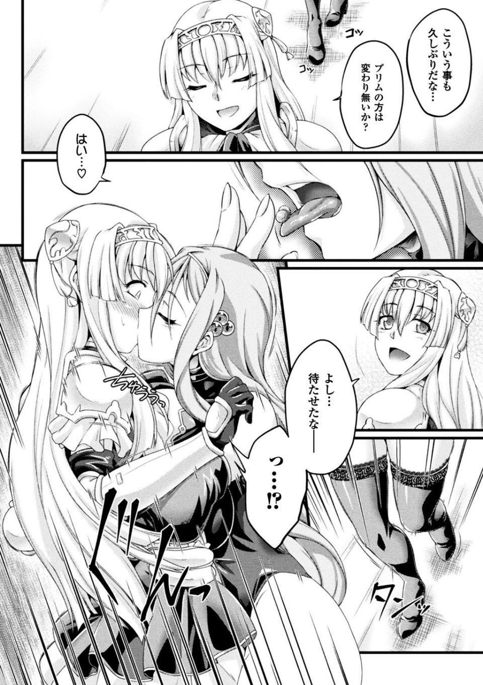 黒獣 〜気高き聖女は白濁に染まる〜 THE COMIC 38 ページ目