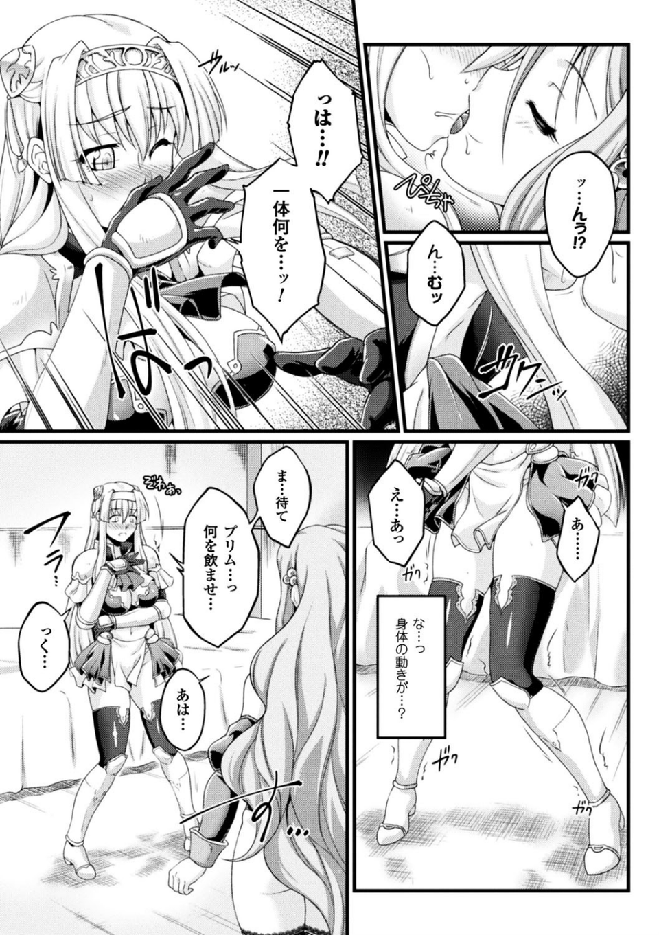 黒獣 〜気高き聖女は白濁に染まる〜 THE COMIC 39 ページ目